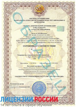 Образец сертификата соответствия Тарасовский Сертификат ISO 13485